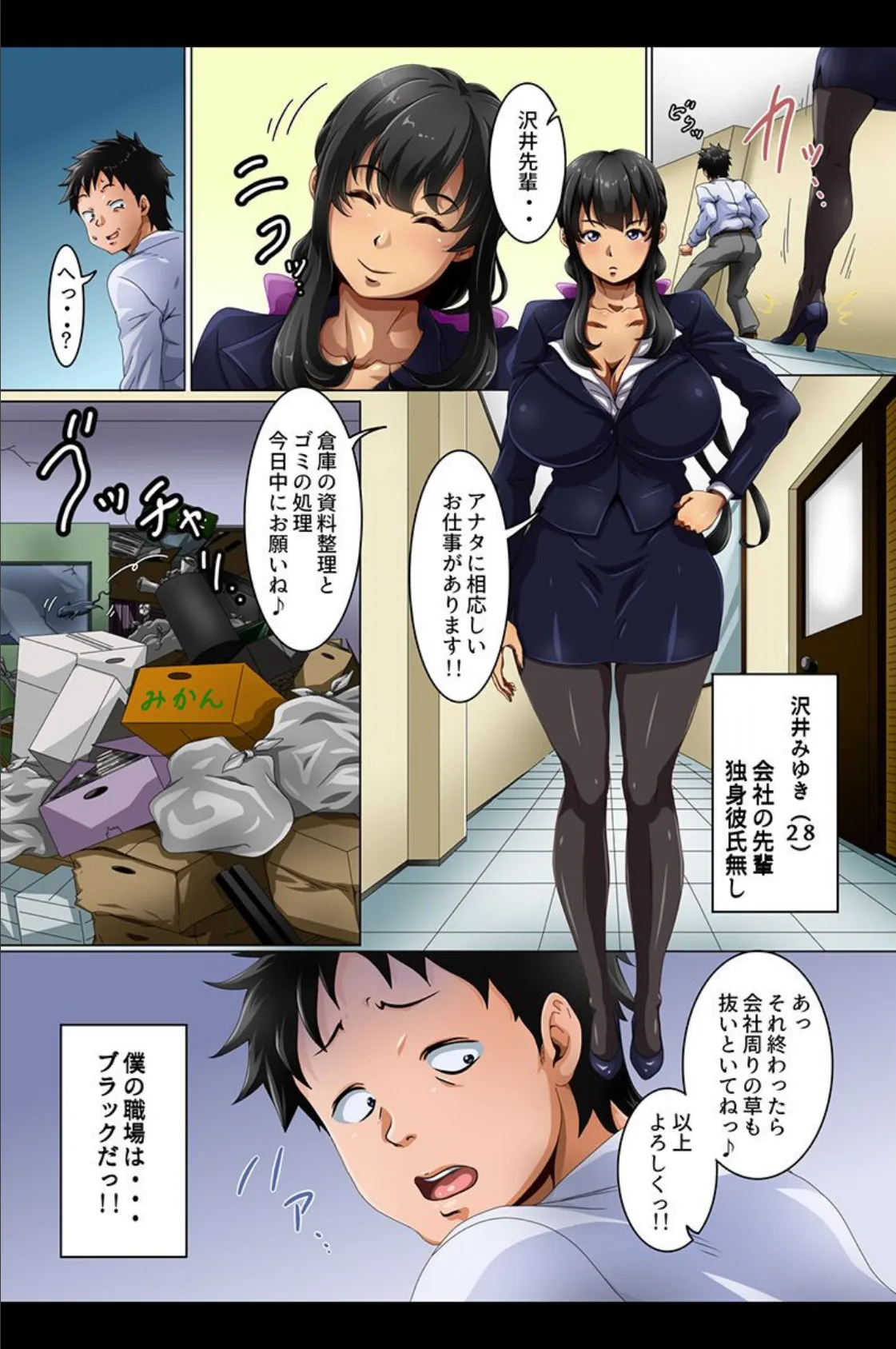 女全員とヤれちゃうハーレム世界 5ページ