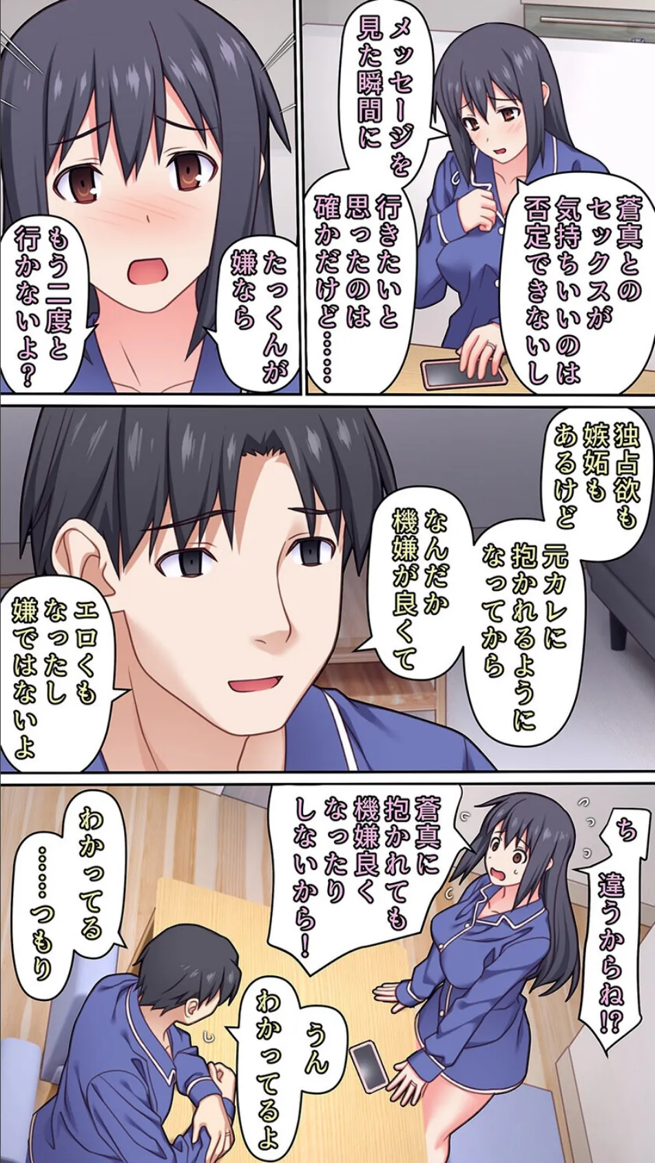 僕とのHでイけない妻を元彼に抱かせてみた（5） 4ページ