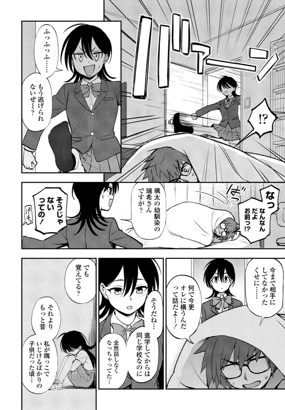 このままじゃいられない! 6ページ