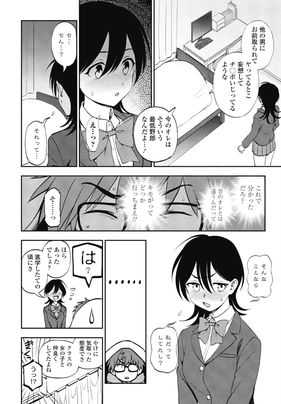 このままじゃいられない！ 8ページ