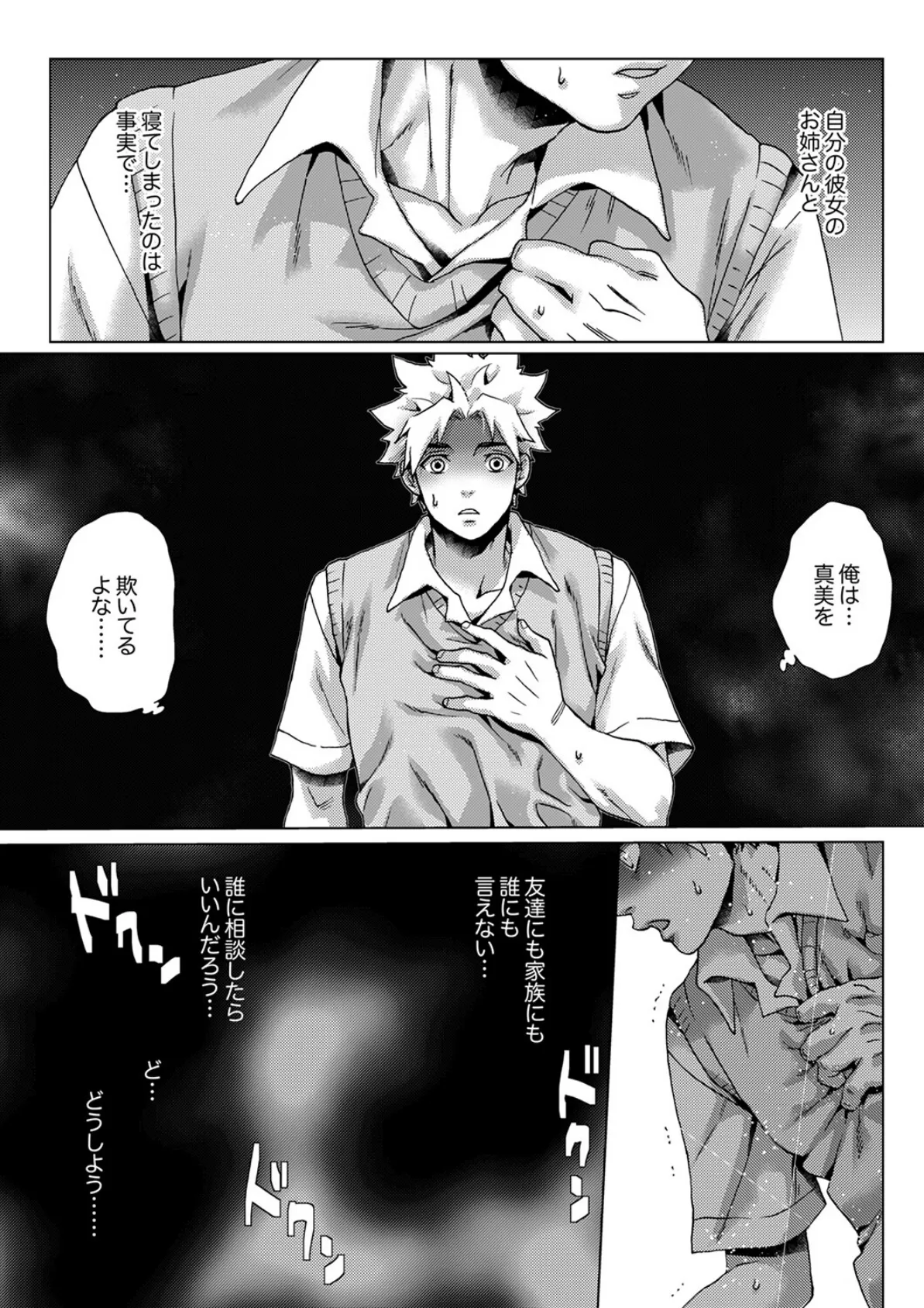 初SEXは姉の彼氏〜ダメ、お姉ちゃんの隣で出さないで…！49 3ページ