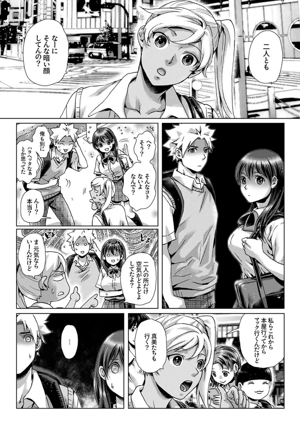 初SEXは姉の彼氏〜ダメ、お姉ちゃんの隣で出さないで…！49 4ページ