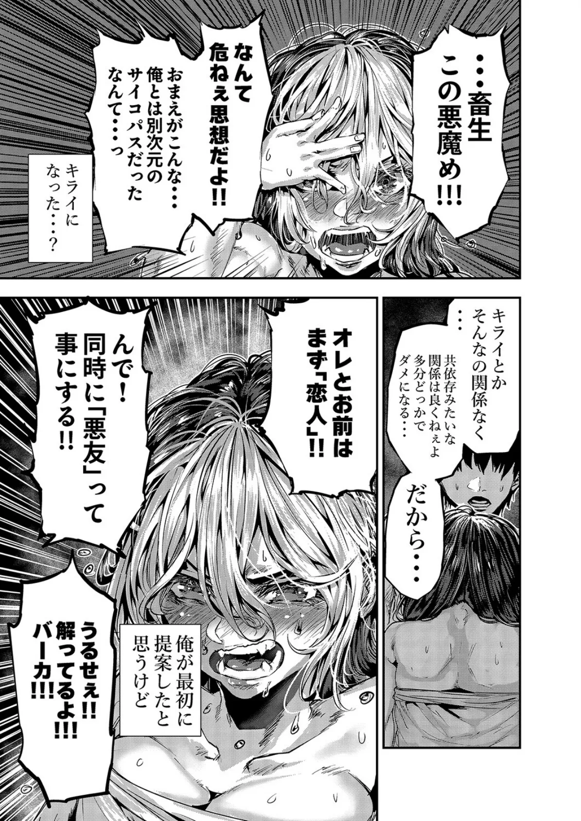 悪友に告白したらデレデレになった（5） 3ページ