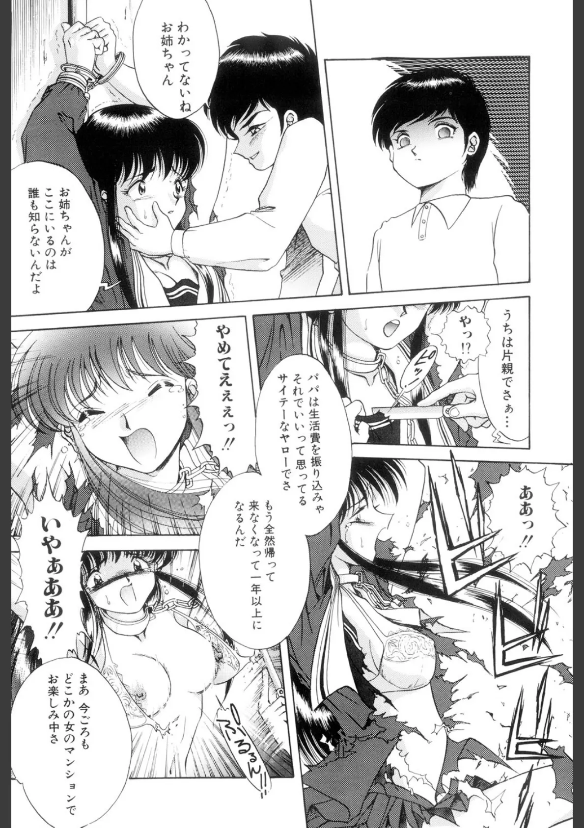 囚われた女(高解像度) 6ページ