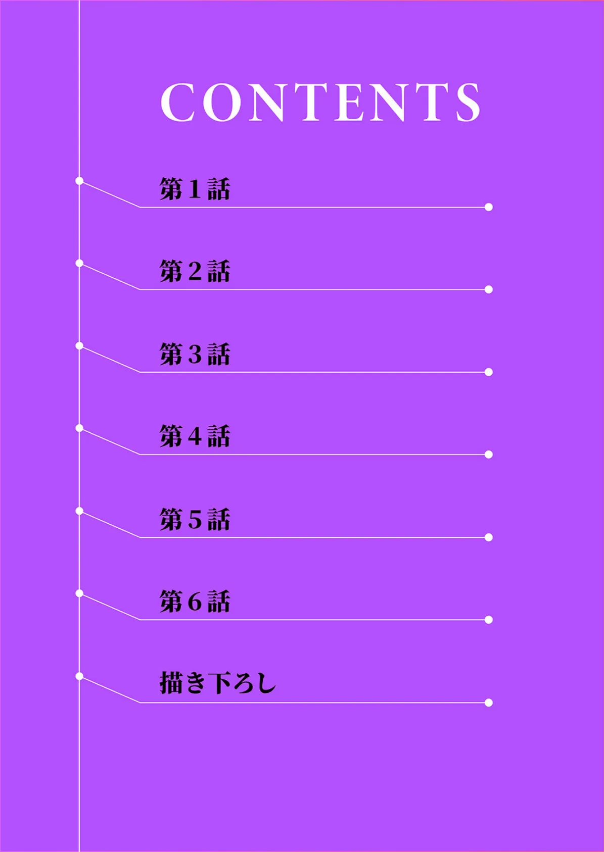 「勝手にイッたら許さないわよ？」〜パワハラ女上司は欲求不満を隠しきれない【電子単行本版/特典おまけ付き】 2ページ
