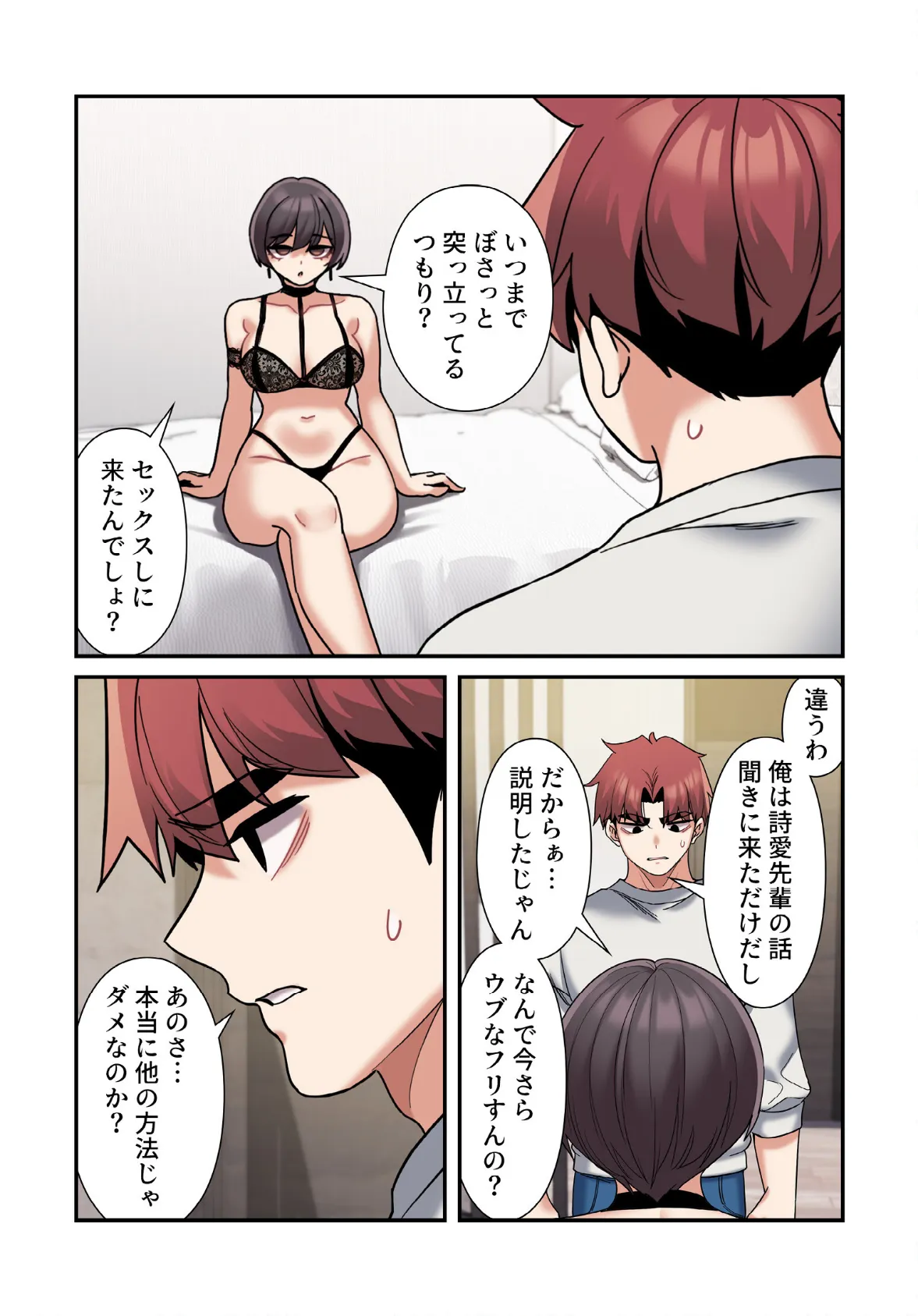 純白ユナ先輩は毎日シてみたい【分冊版】46話 5ページ