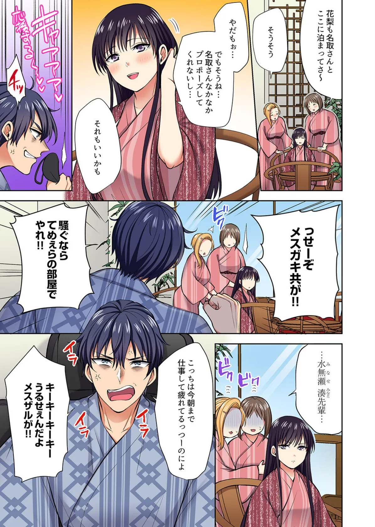 イッても終わらない社員旅行「私、幼なじみに挿入れられちゃってる…！」【電子単行本版】4 7ページ