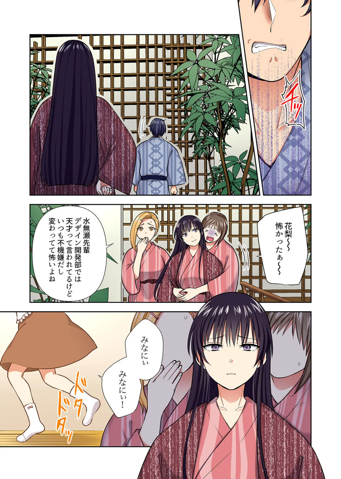 イッても終わらない社員旅行「私、幼なじみに挿入れられちゃってる…！」【電子単行本版】4 9ページ