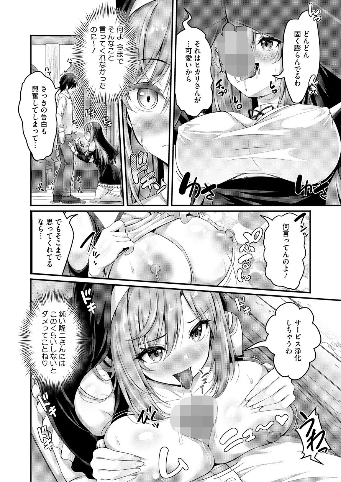 ムラムラ除霊シスター・ヒカリさん 6ページ