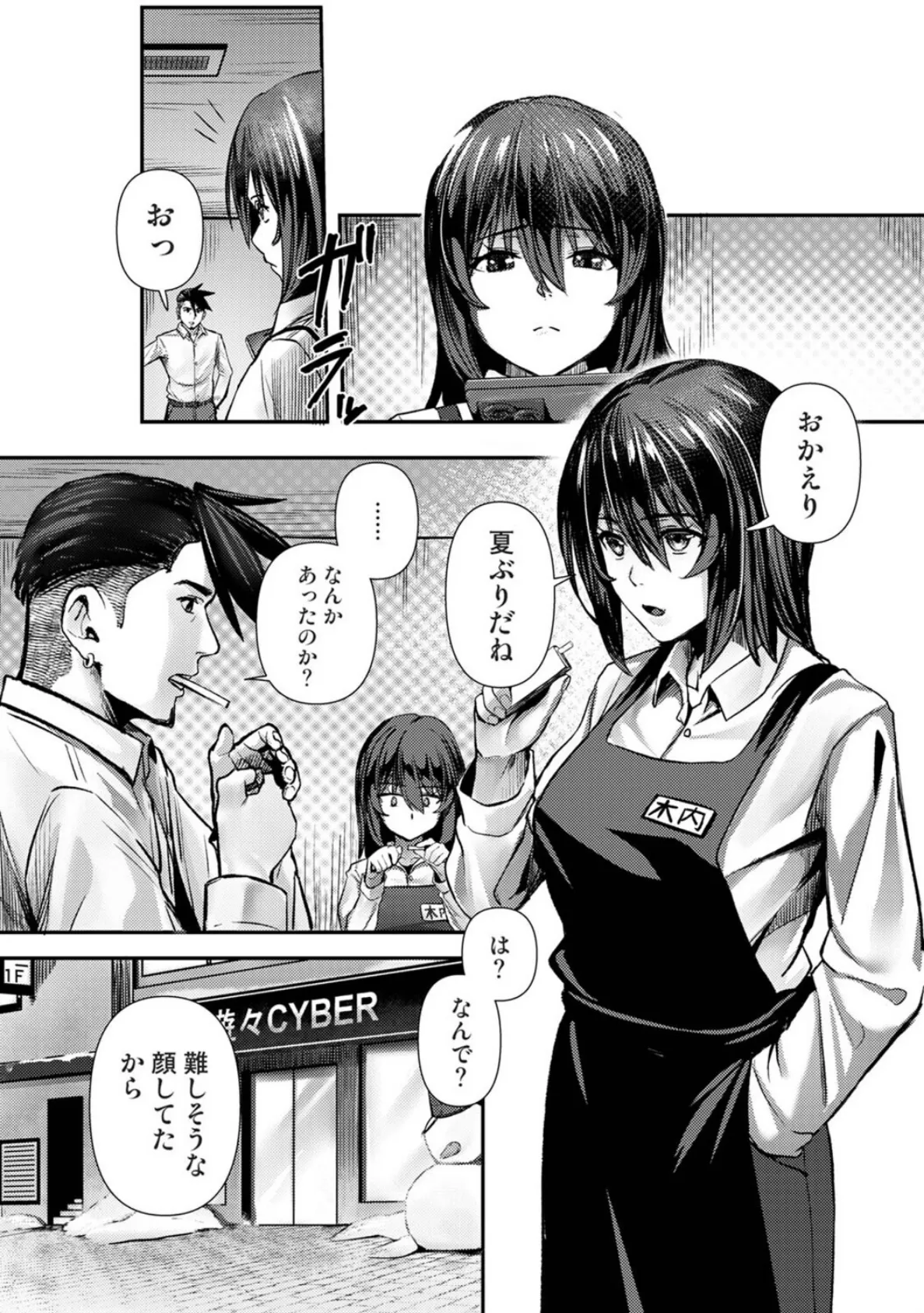 年に2回会ってヤるだけの2人は、 第3話 3ページ