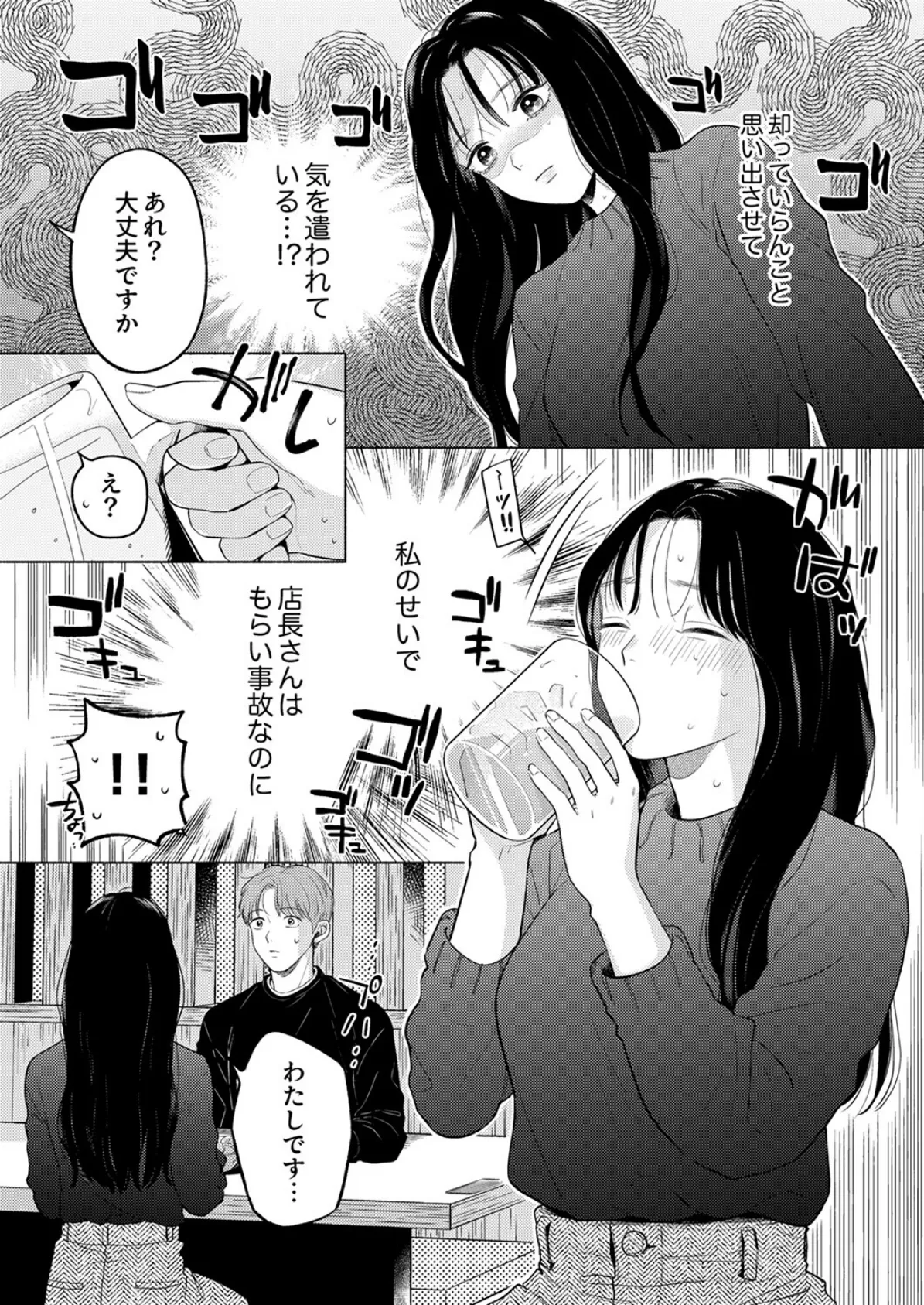 恋人じゃないのに求め合う〜相性抜群なSEXに沼るまで3 5ページ