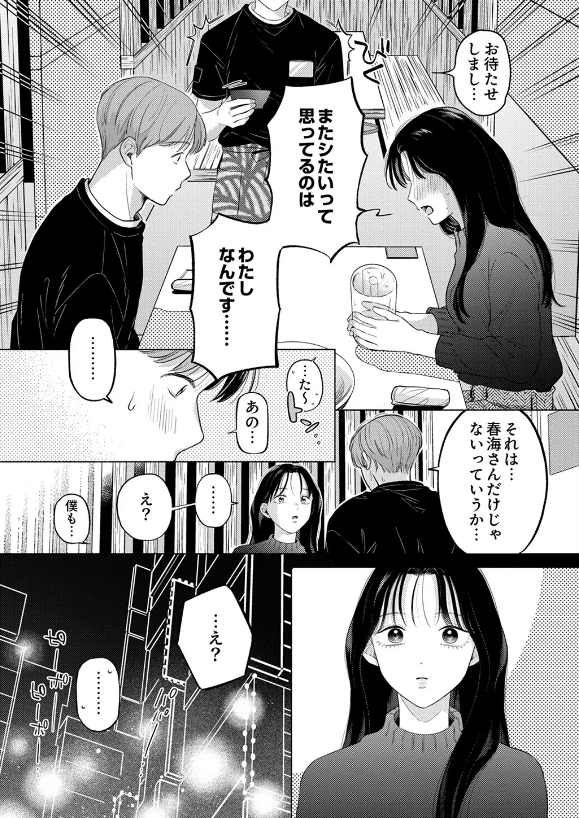 恋人じゃないのに求め合う〜相性抜群なSEXに沼るまで3 6ページ