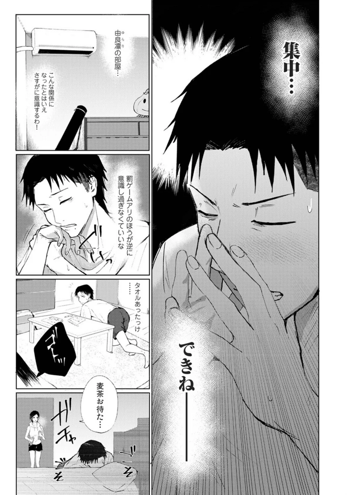 シークレット・クールダウン 第6話 5ページ