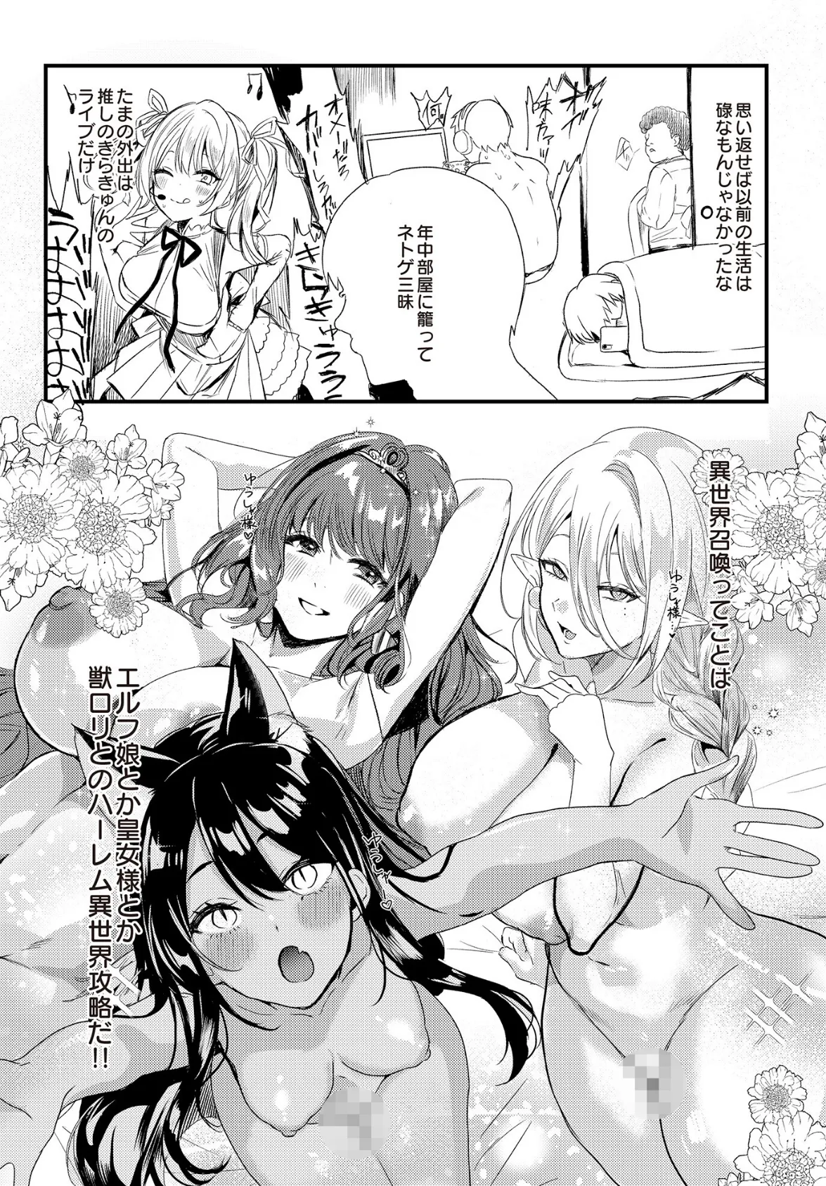 必誅アクメビーム 3ページ