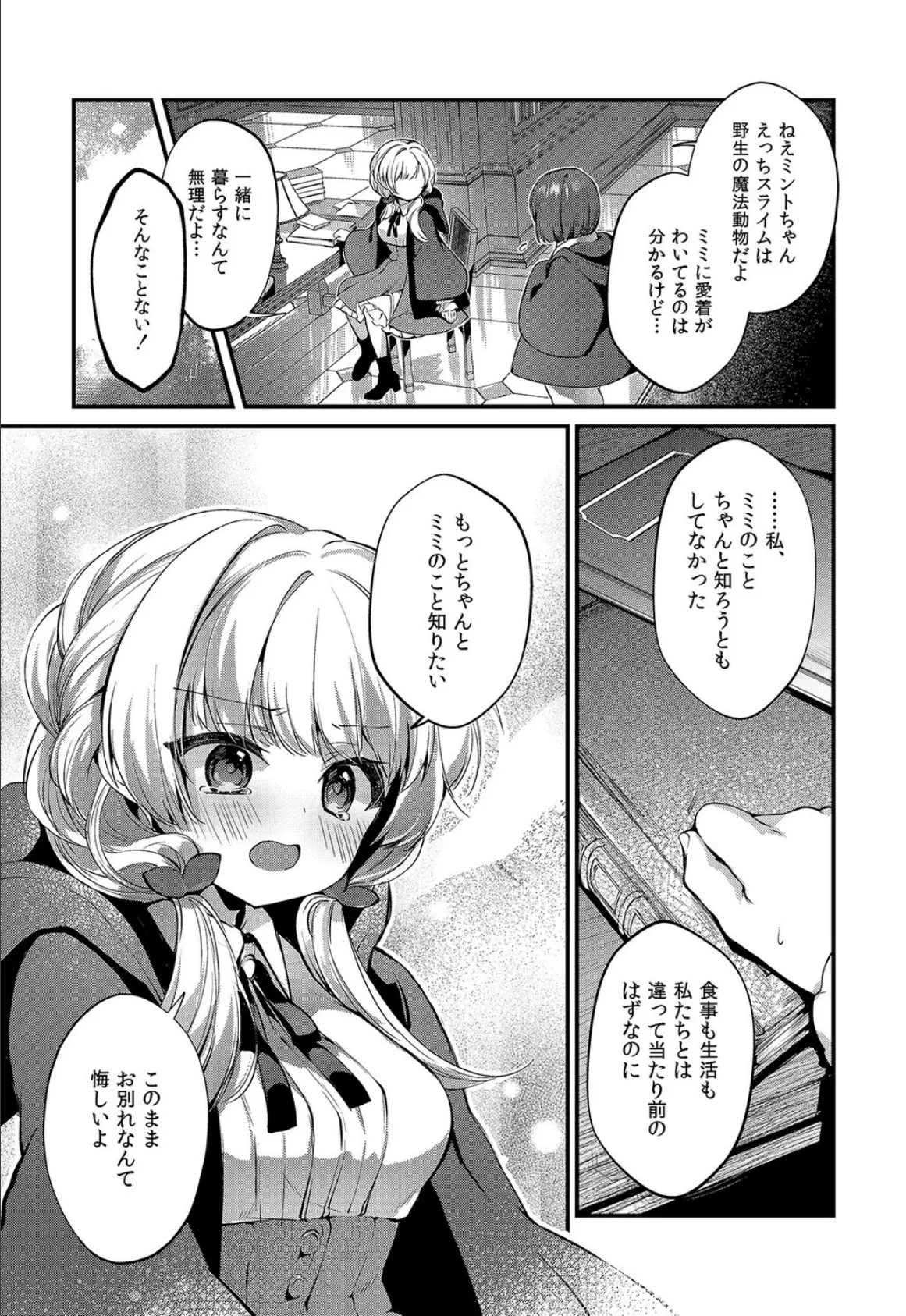 えっちな魔術、おことわり!(3) 7ページ