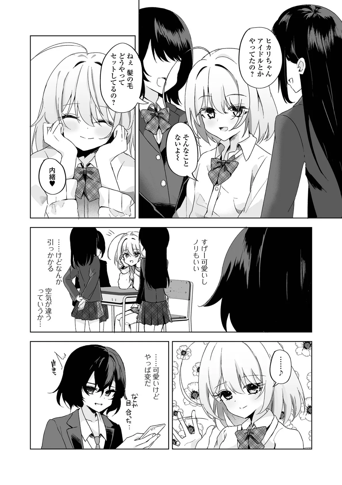 Web男の娘・れくしょんッ！S Vol.114 20ページ