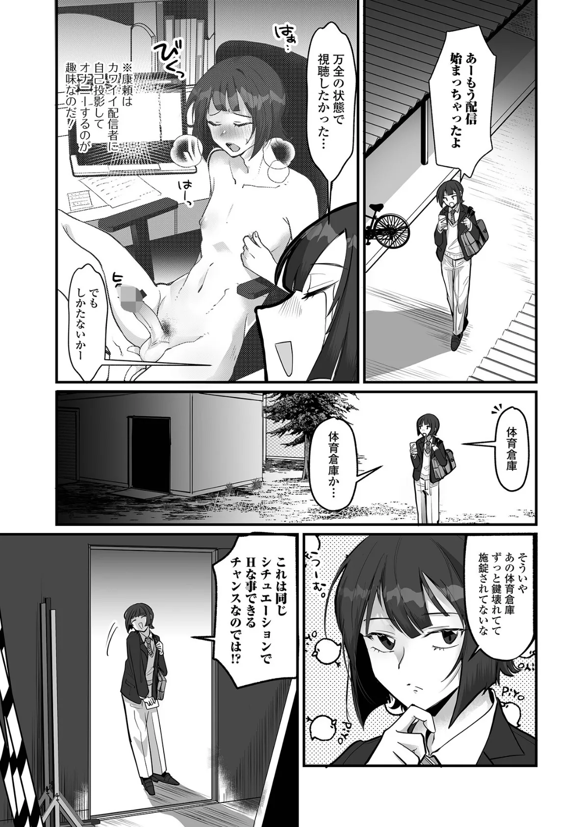 Web男の娘・れくしょんッ！S Vol.114 25ページ