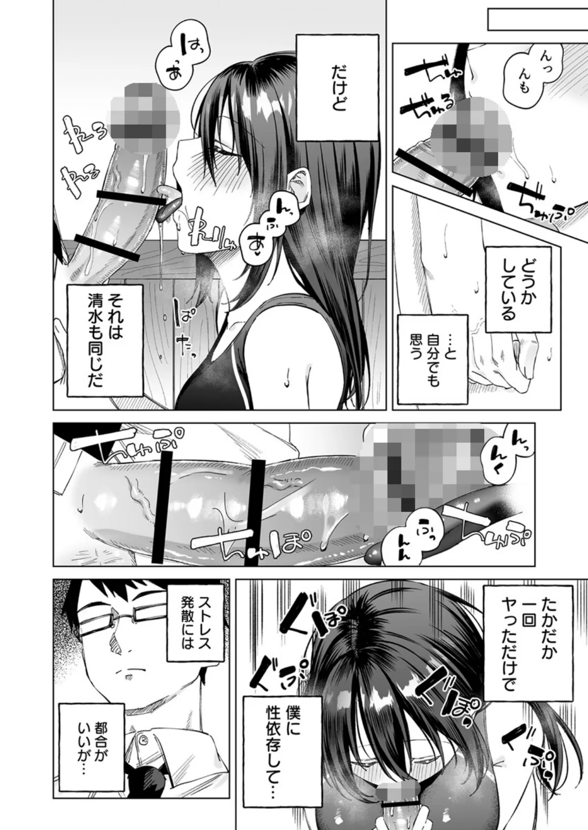 水泳部女子と不健全な3日間〜従順教え子と沼るセックス〜【R18版】 3巻 4ページ