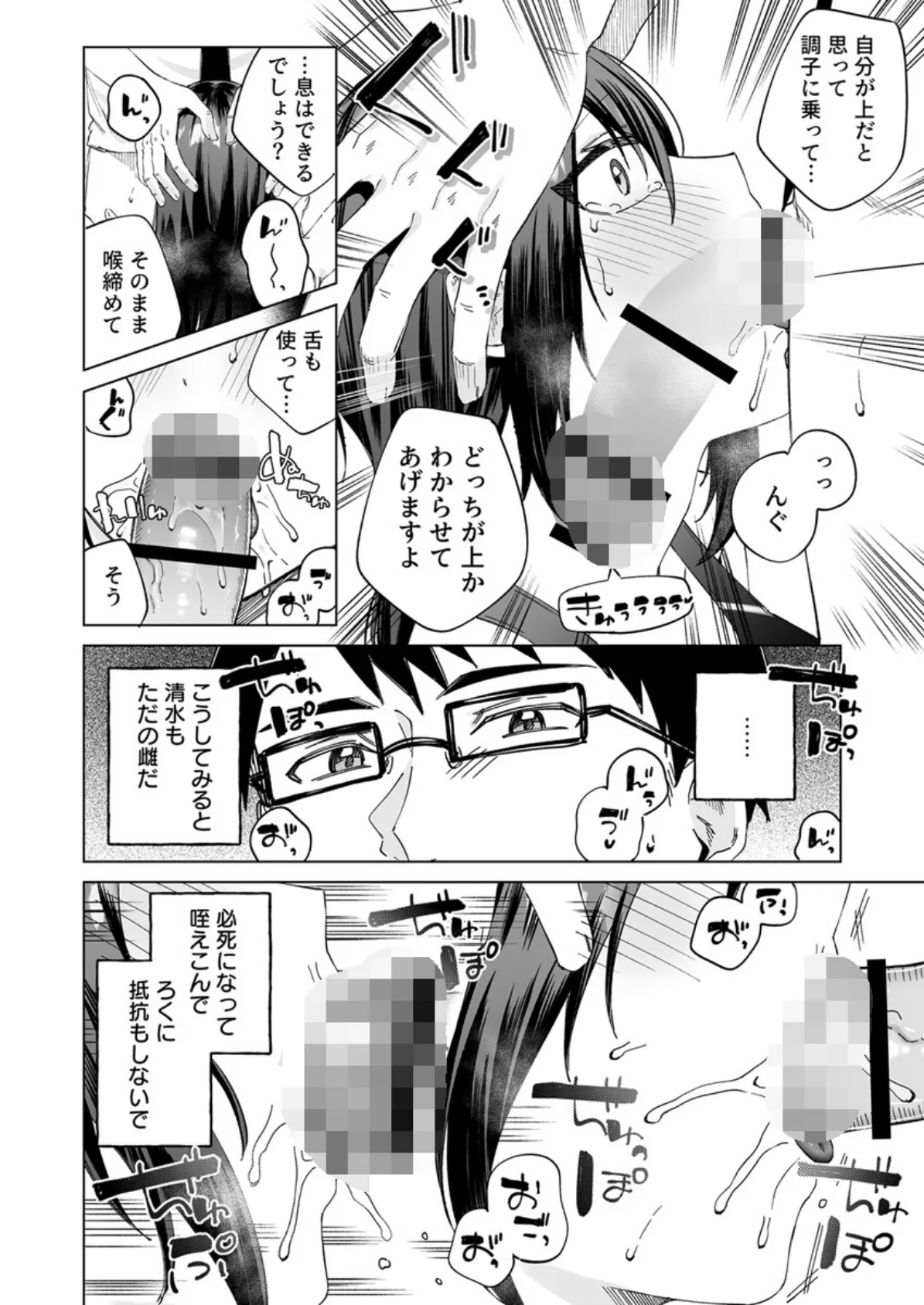 水泳部女子と不健全な3日間〜従順教え子と沼るセックス〜【R18版】 3巻 6ページ