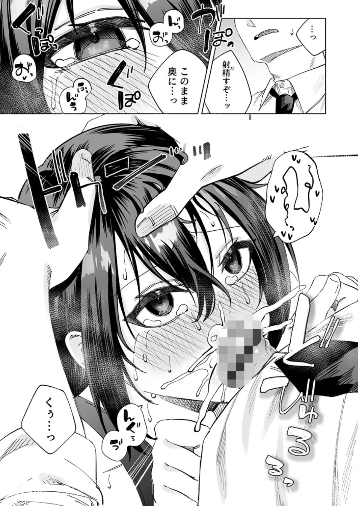 水泳部女子と不健全な3日間〜従順教え子と沼るセックス〜【R18版】 3巻 7ページ