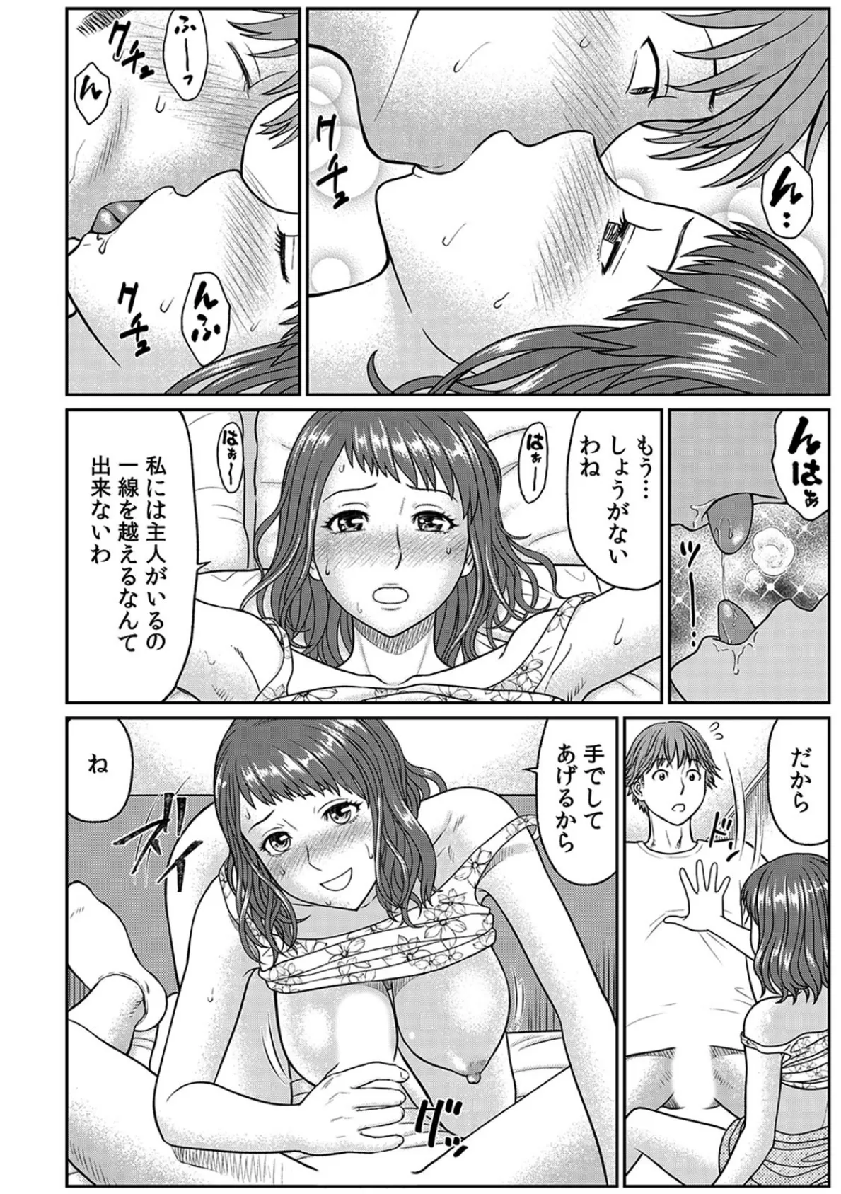 隣の奥さんのはだけた浴衣〜帯も外していいですか…? (12) 4ページ