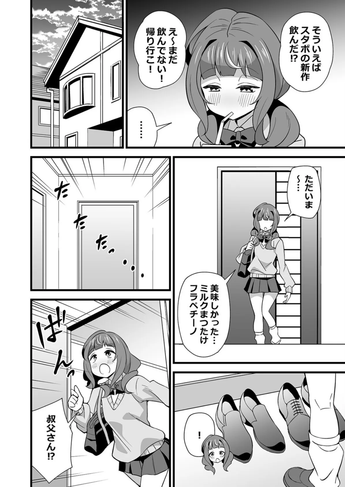 会社の厳しい女上司が休日合法メスガキ化していた件(10) 4ページ