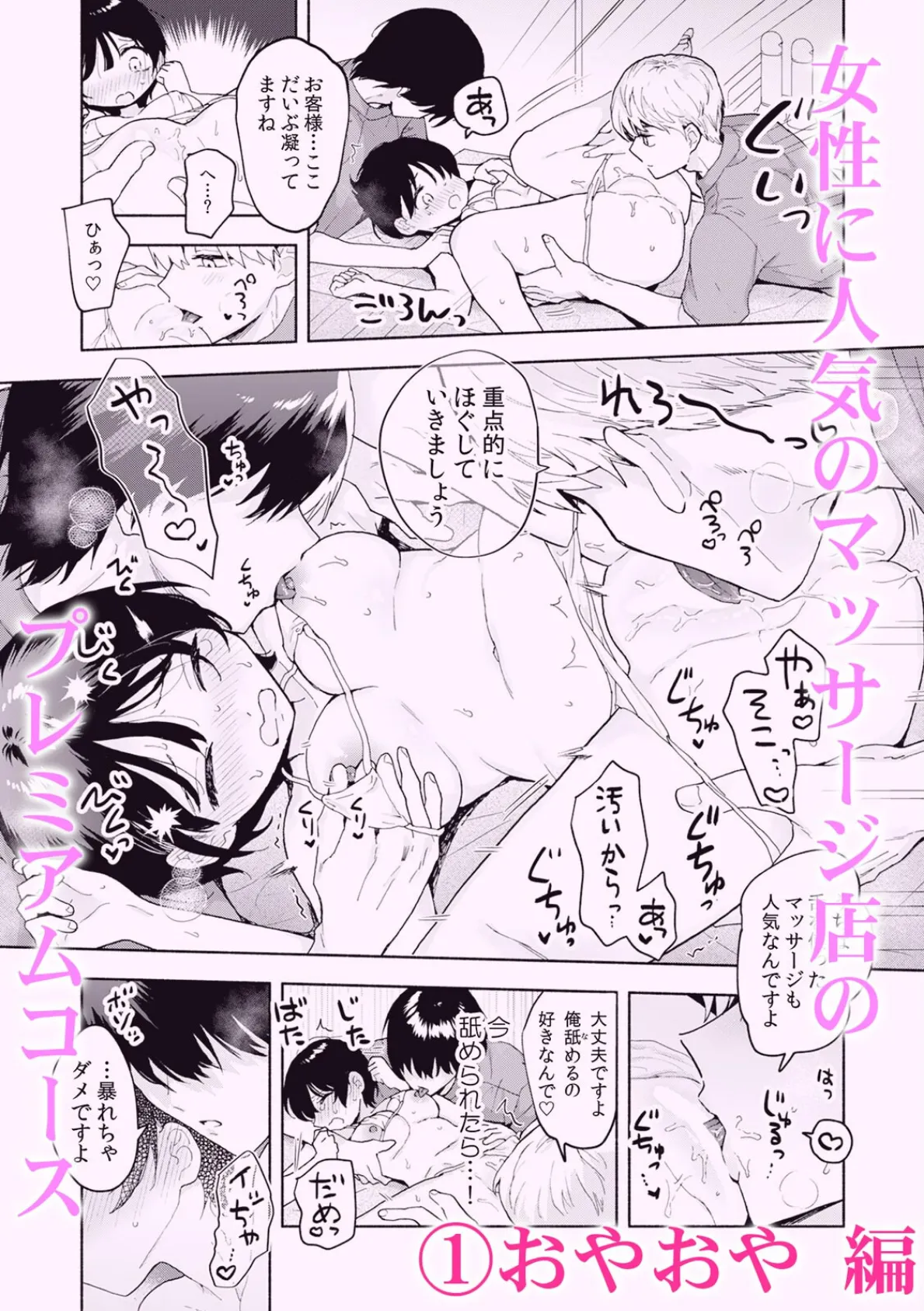 同時責めに抗えない！ イかされ続ける3Pえっち 2ページ