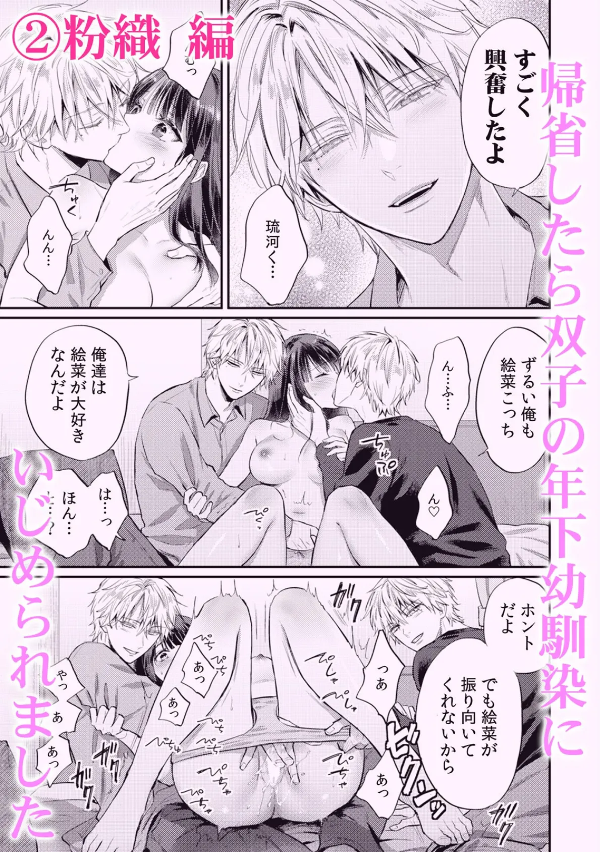 同時責めに抗えない！ イかされ続ける3Pえっち 3ページ