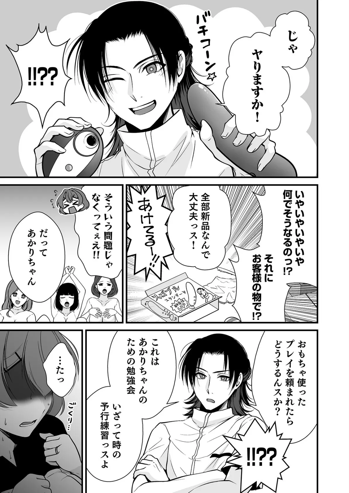 派遣先でセックスしたら、気持ち良すぎて天職でした！〜家性婦・あかりのエッチなお仕事〜（4） 5ページ