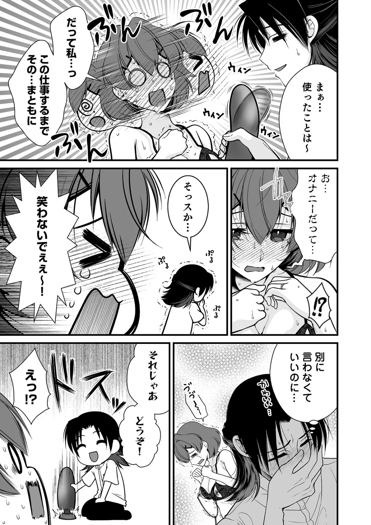 派遣先でセックスしたら、気持ち良すぎて天職でした！〜家性婦・あかりのエッチなお仕事〜（4） 9ページ