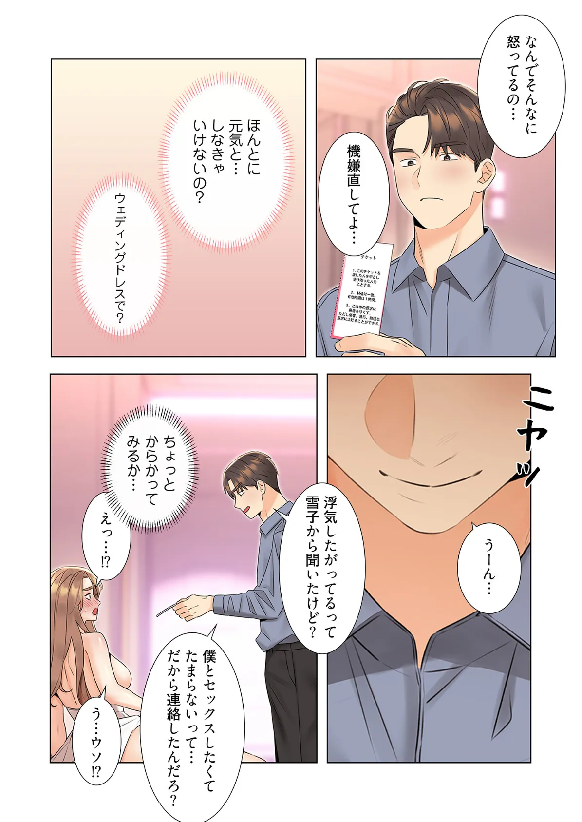 ハメるスクラッチ（フルカラー） 20 4ページ