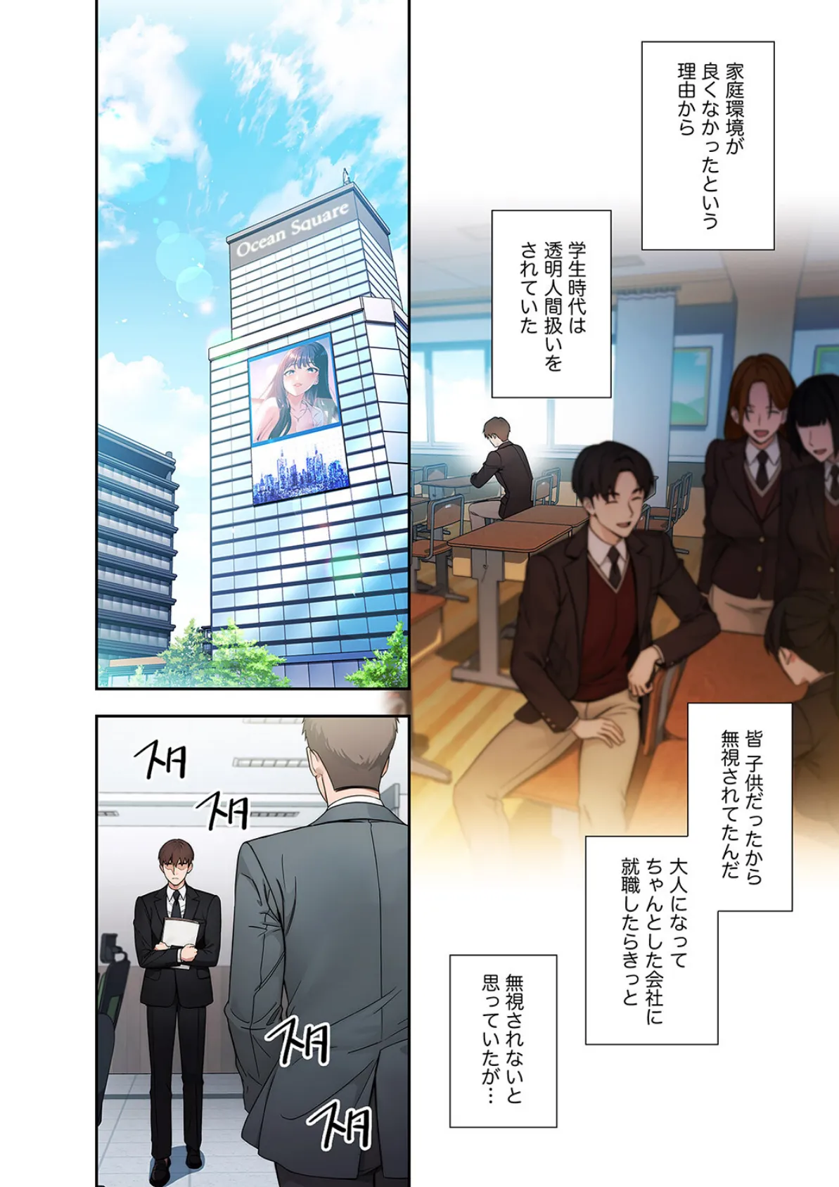 もしも、透明人間になれたなら【デジタル特装版】【FANZA限定版】1 4ページ