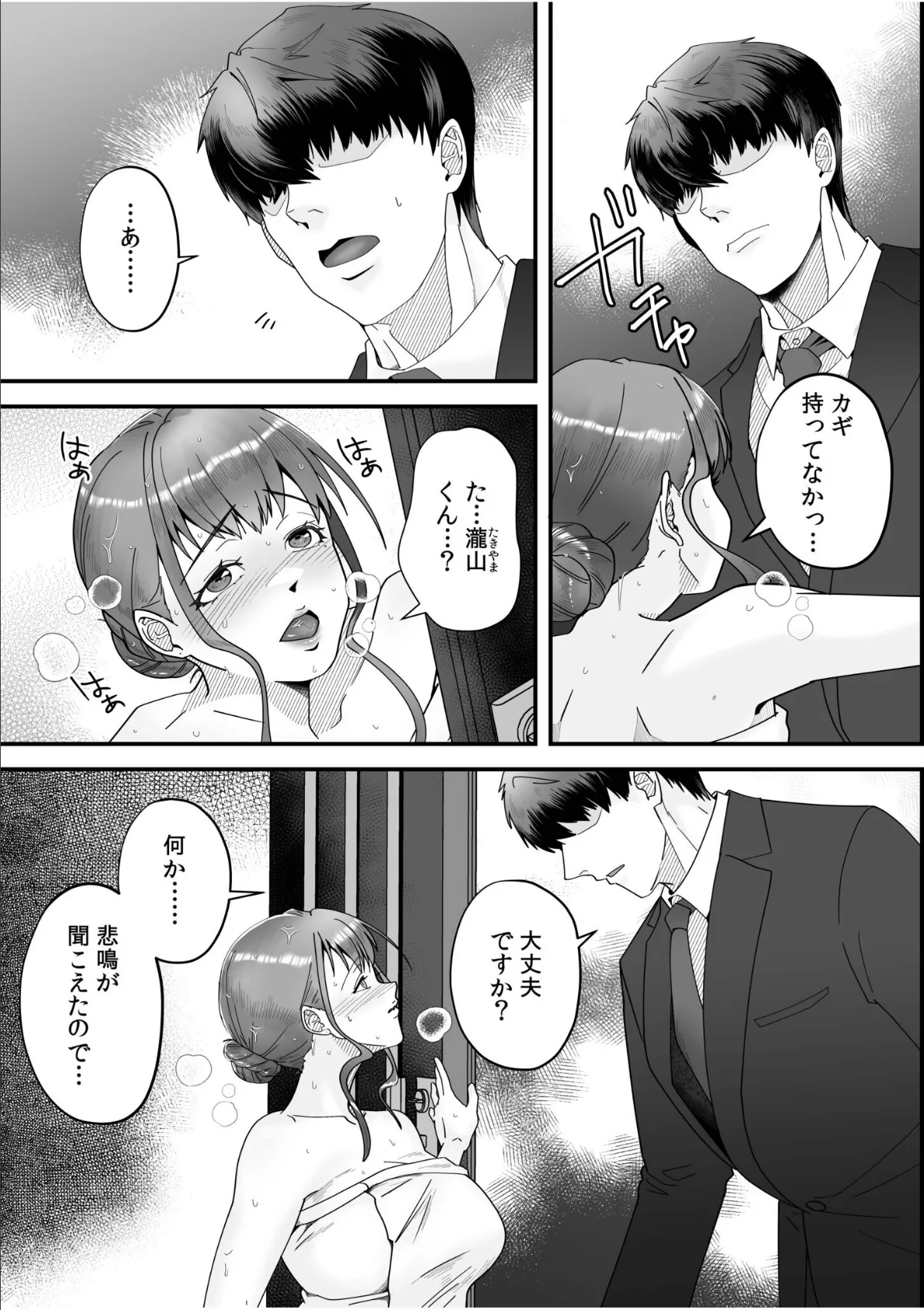 「俺なら…貴女を放っておかない」クズ夫の部下に執着セックスでイキ狂わされて≪電子単行本≫ 7ページ