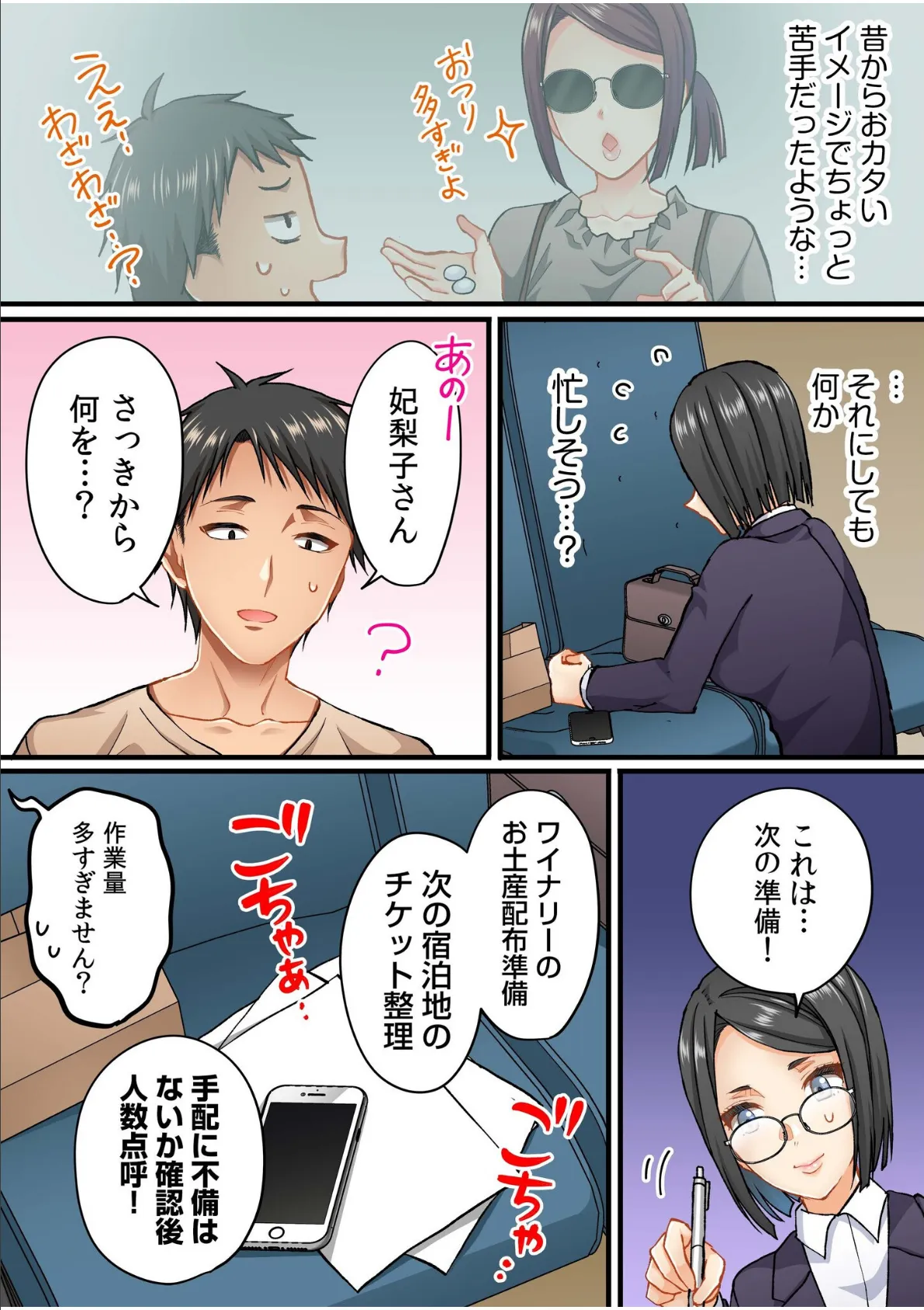 町内会のスケベなお姉さんたちが温泉旅行で俺のチ●ポに群がる話（3） 5ページ