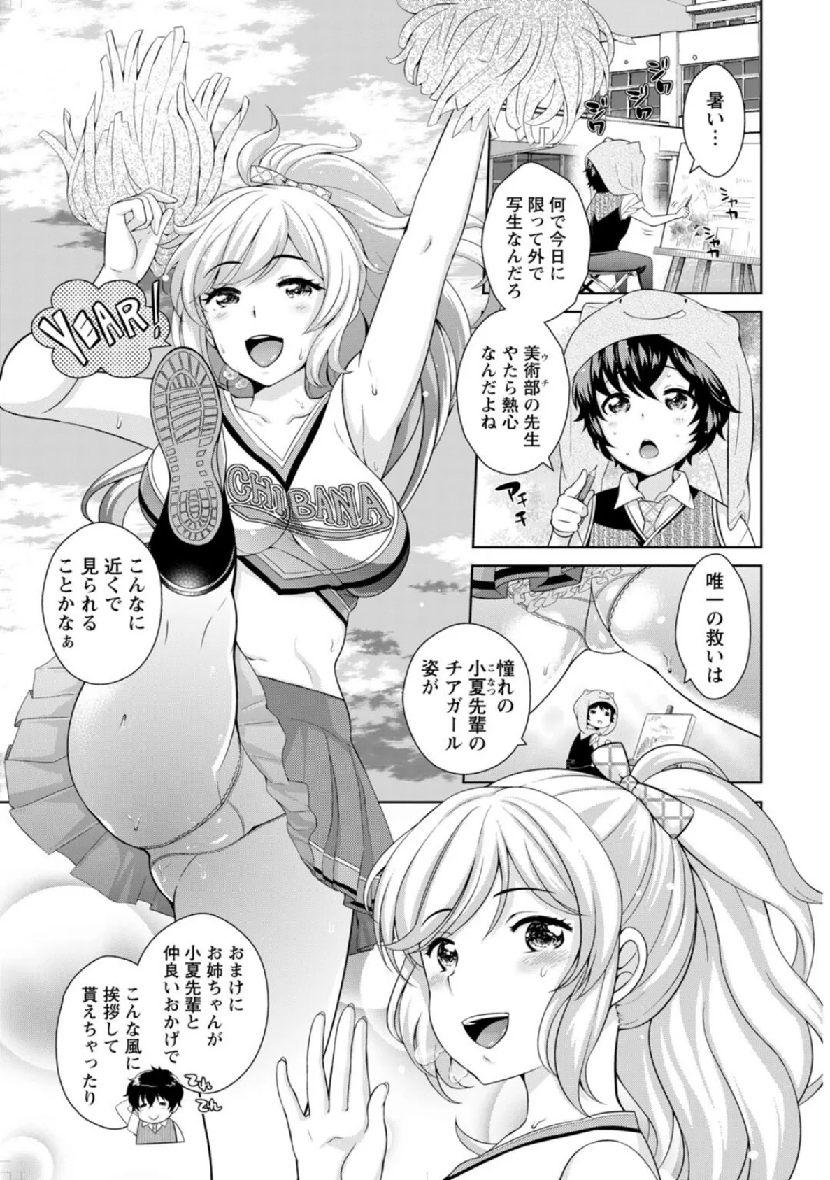 微熱にとけて【R18版】 5ページ