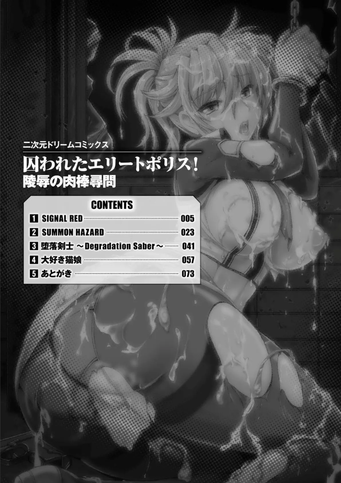 囚われたエリートポリス! 凌●の肉棒尋問 4ページ