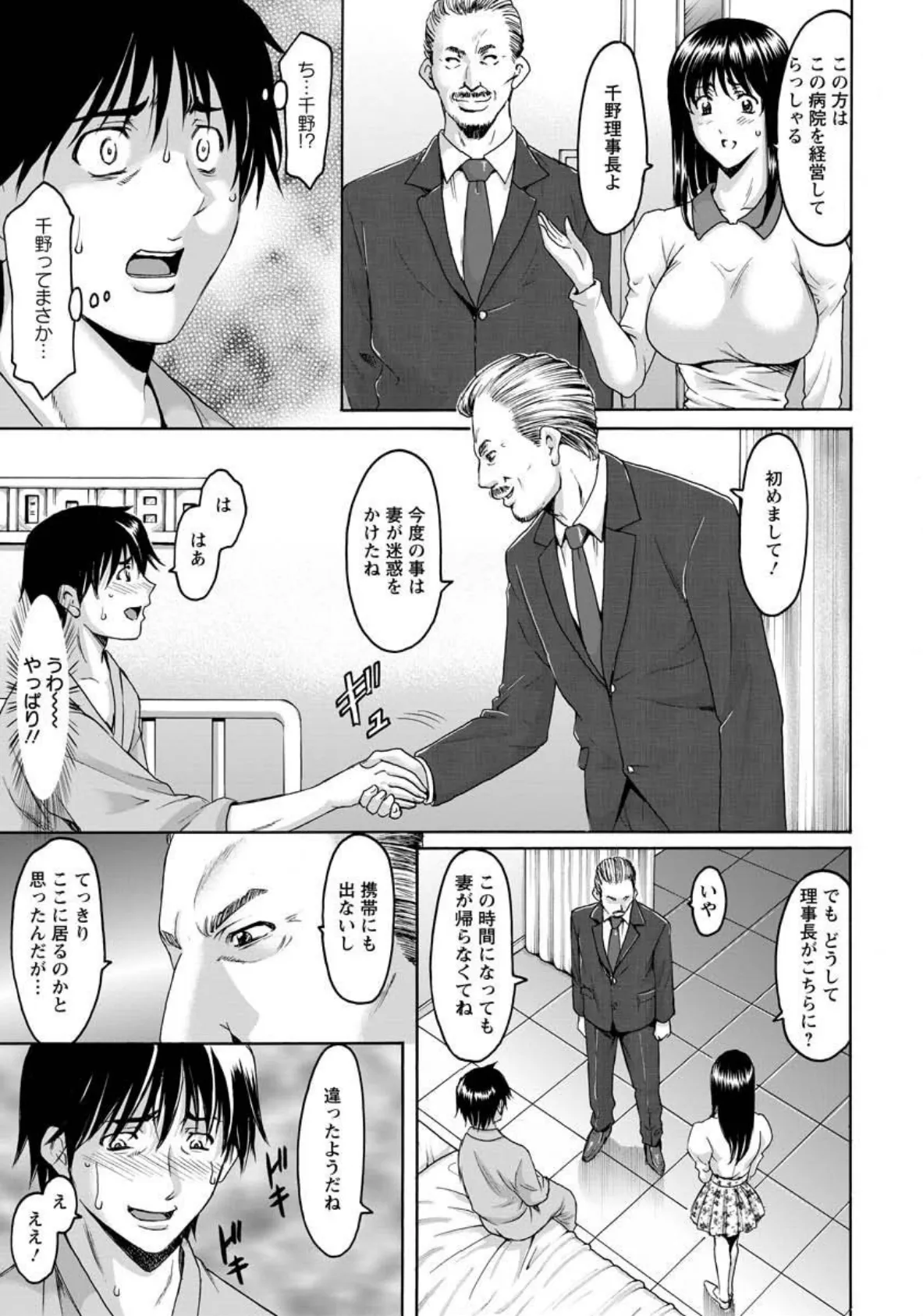 押しかけ病院騎乗位科(9)(最終話)【単話】 3ページ