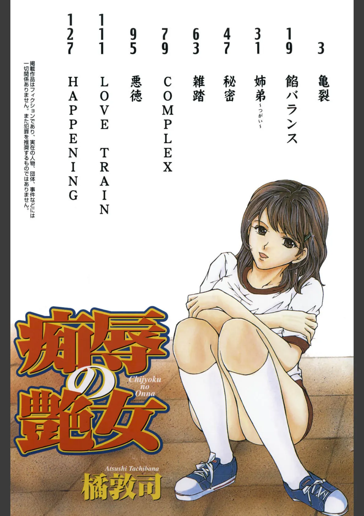 痴辱の艶女(高解像度) 3ページ