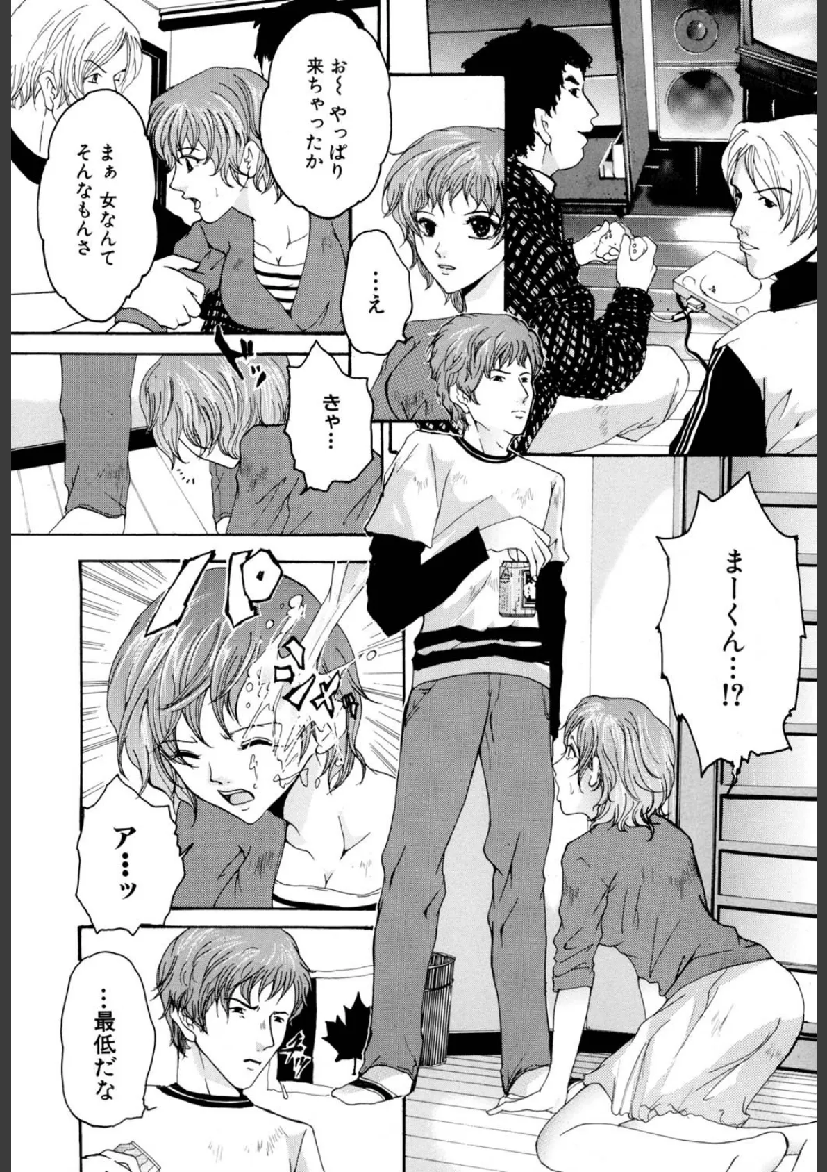 痴辱の艶女(高解像度) 7ページ