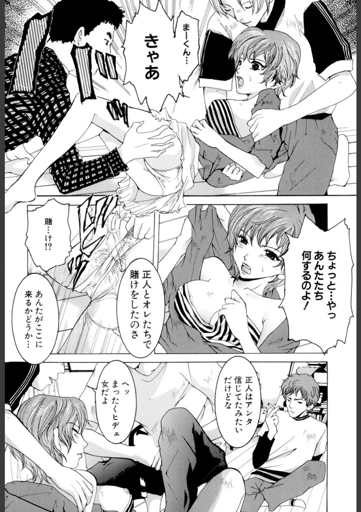 痴辱の艶女(高解像度) 8ページ