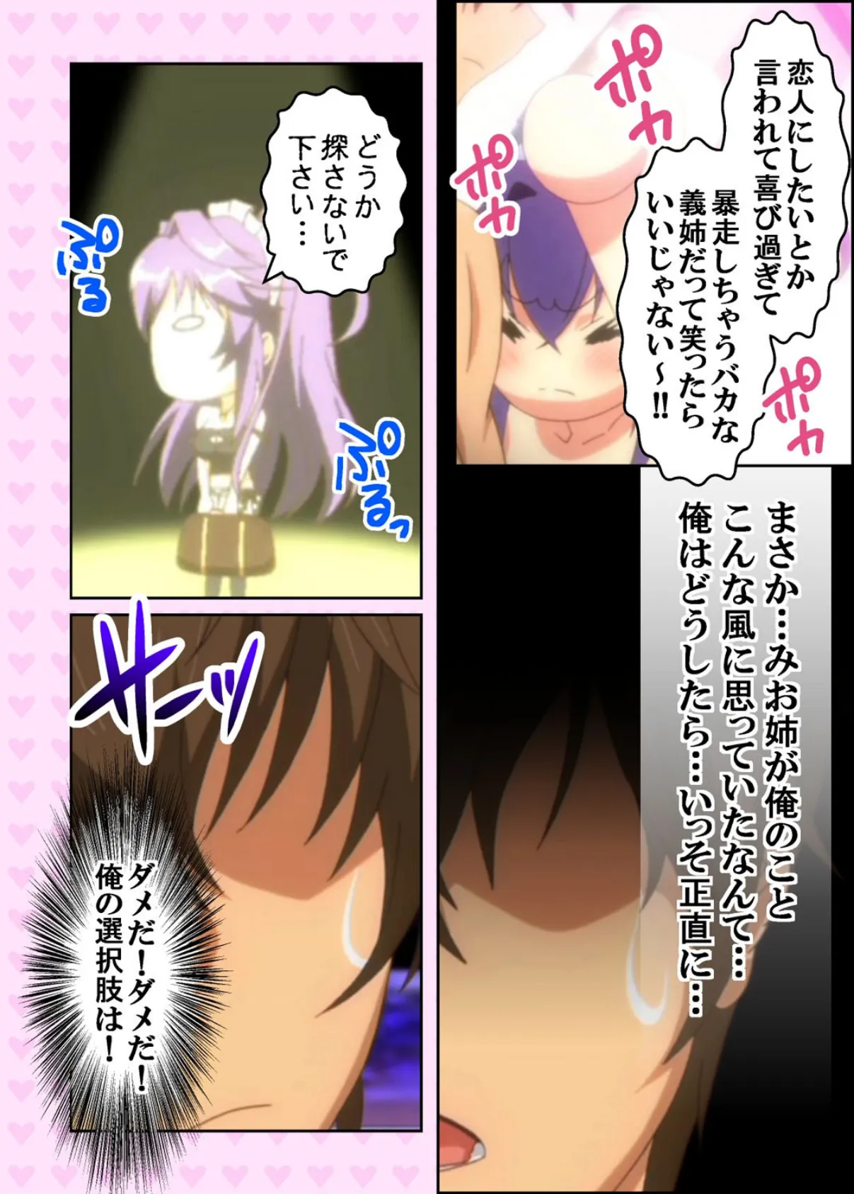 【フルカラー】ばくあね 弟しぼっちゃうぞ！ （2） 6ページ