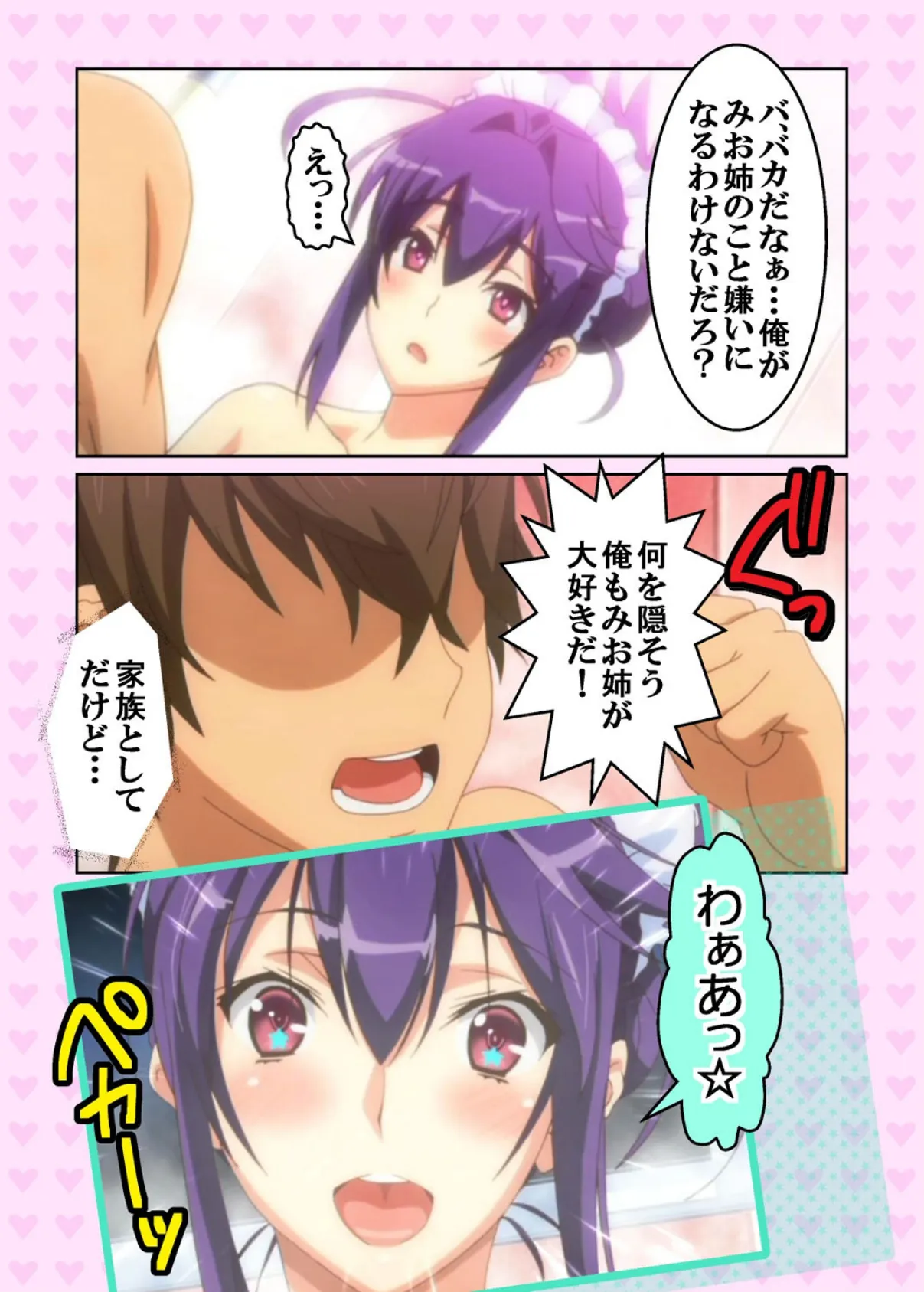 【フルカラー】ばくあね 弟しぼっちゃうぞ！ （2） 7ページ