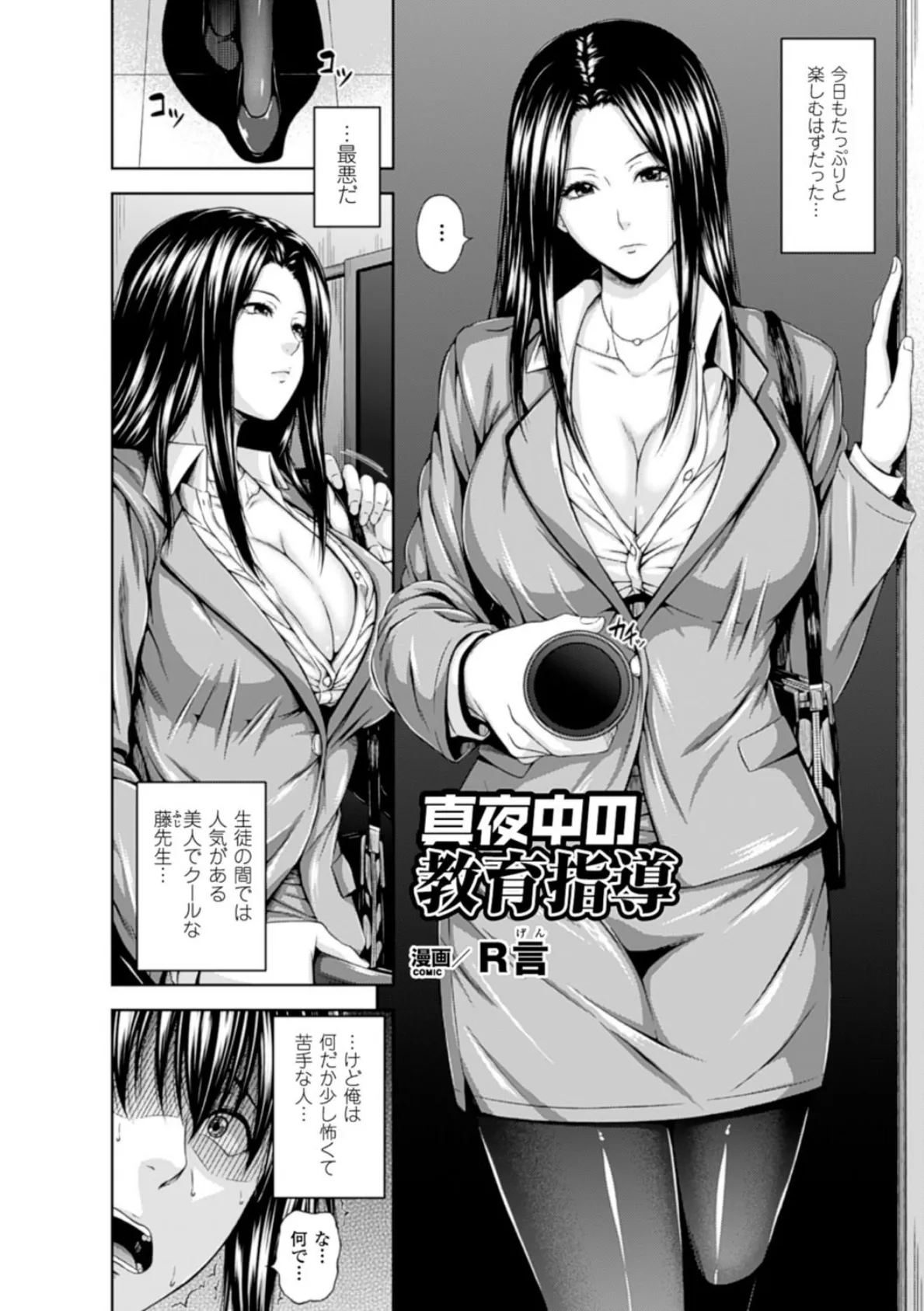 二次元コミックマガジン 射精管理マニアックス Vol.1 6ページ