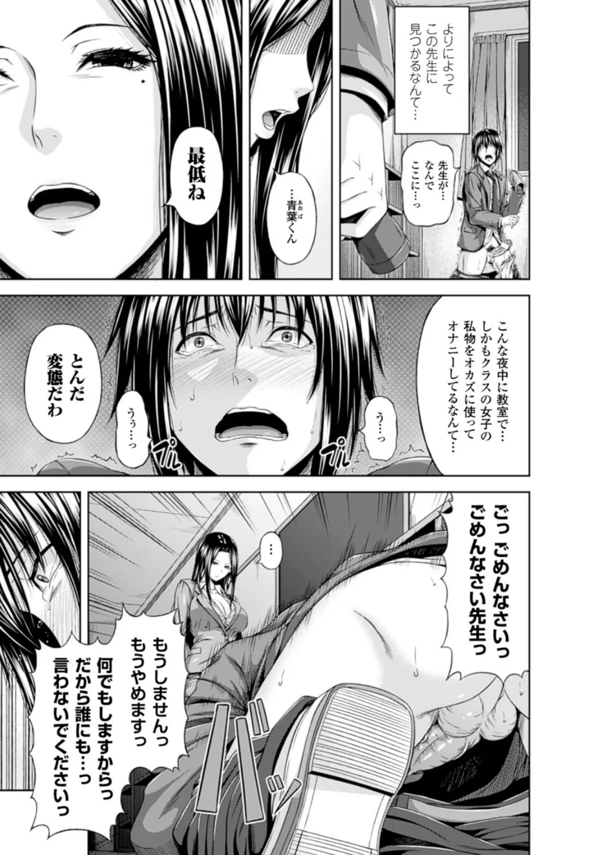 二次元コミックマガジン 射精管理マニアックス Vol.1 7ページ