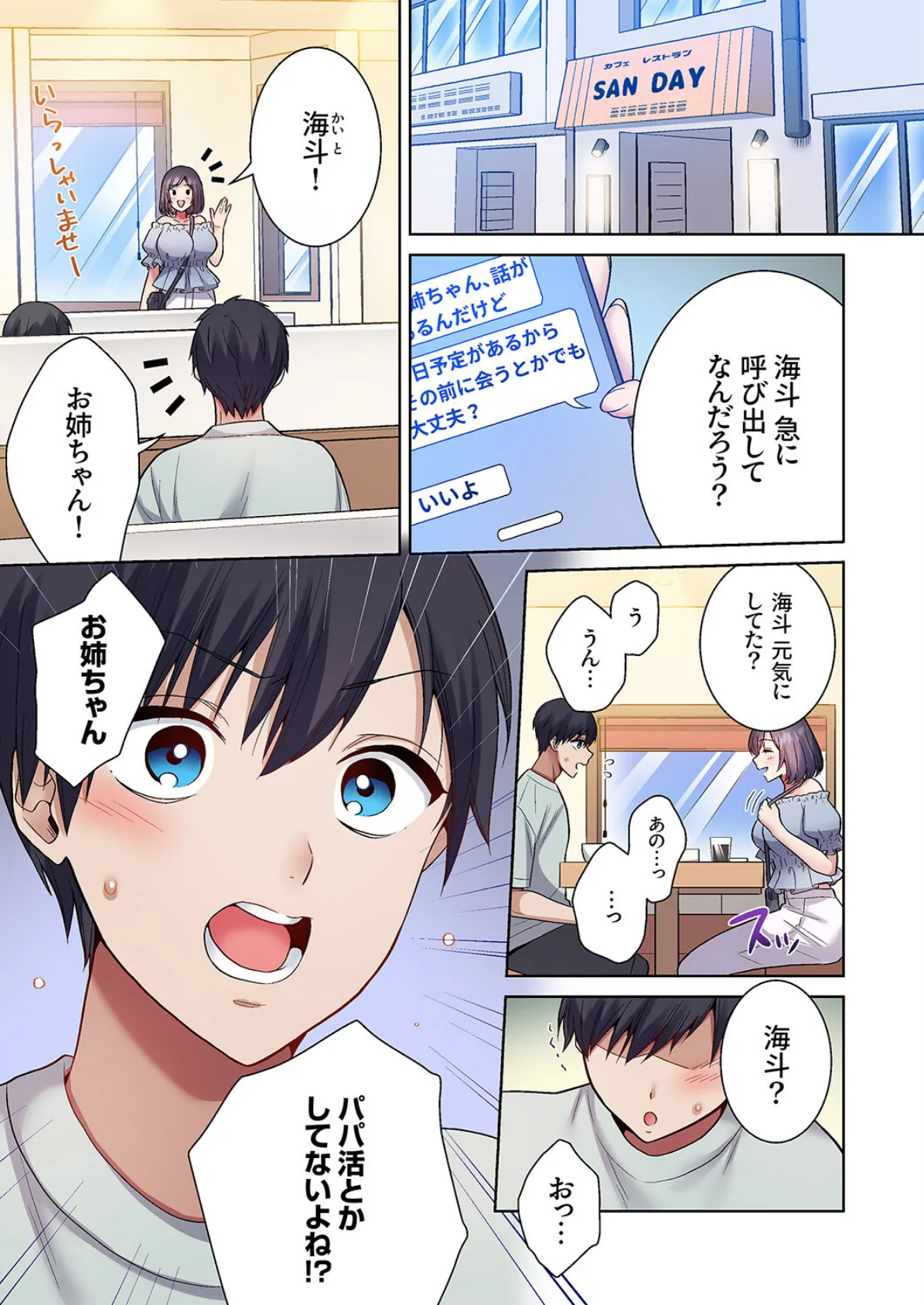 「俺のがずっと欲しかったんだろ？」変態上司の止まらない淫語に絶頂し続ける一ヵ月14 3ページ