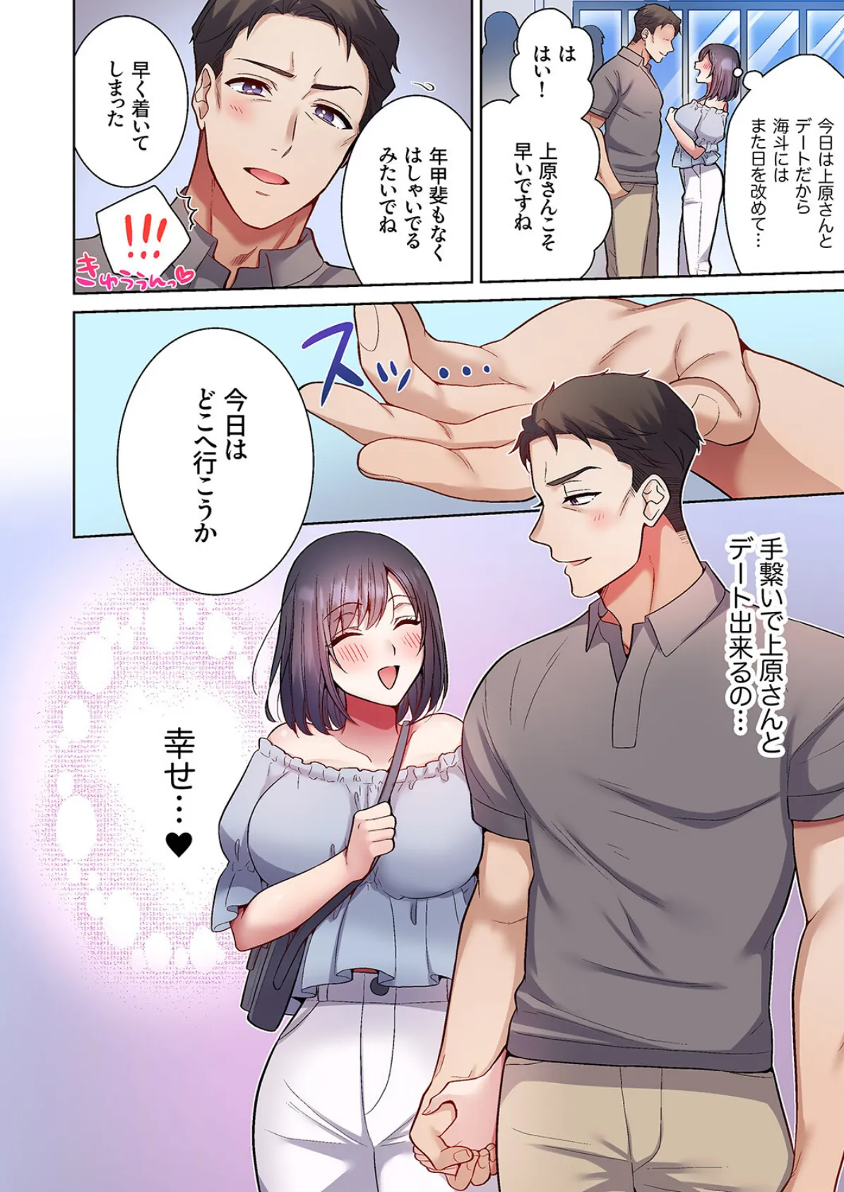 「俺のがずっと欲しかったんだろ？」変態上司の止まらない淫語に絶頂し続ける一ヵ月14 6ページ