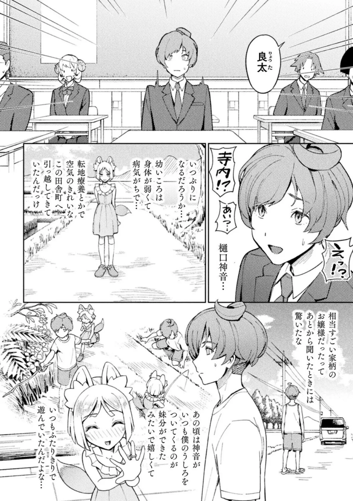 よくばり女狐!七変化【単話】 2ページ