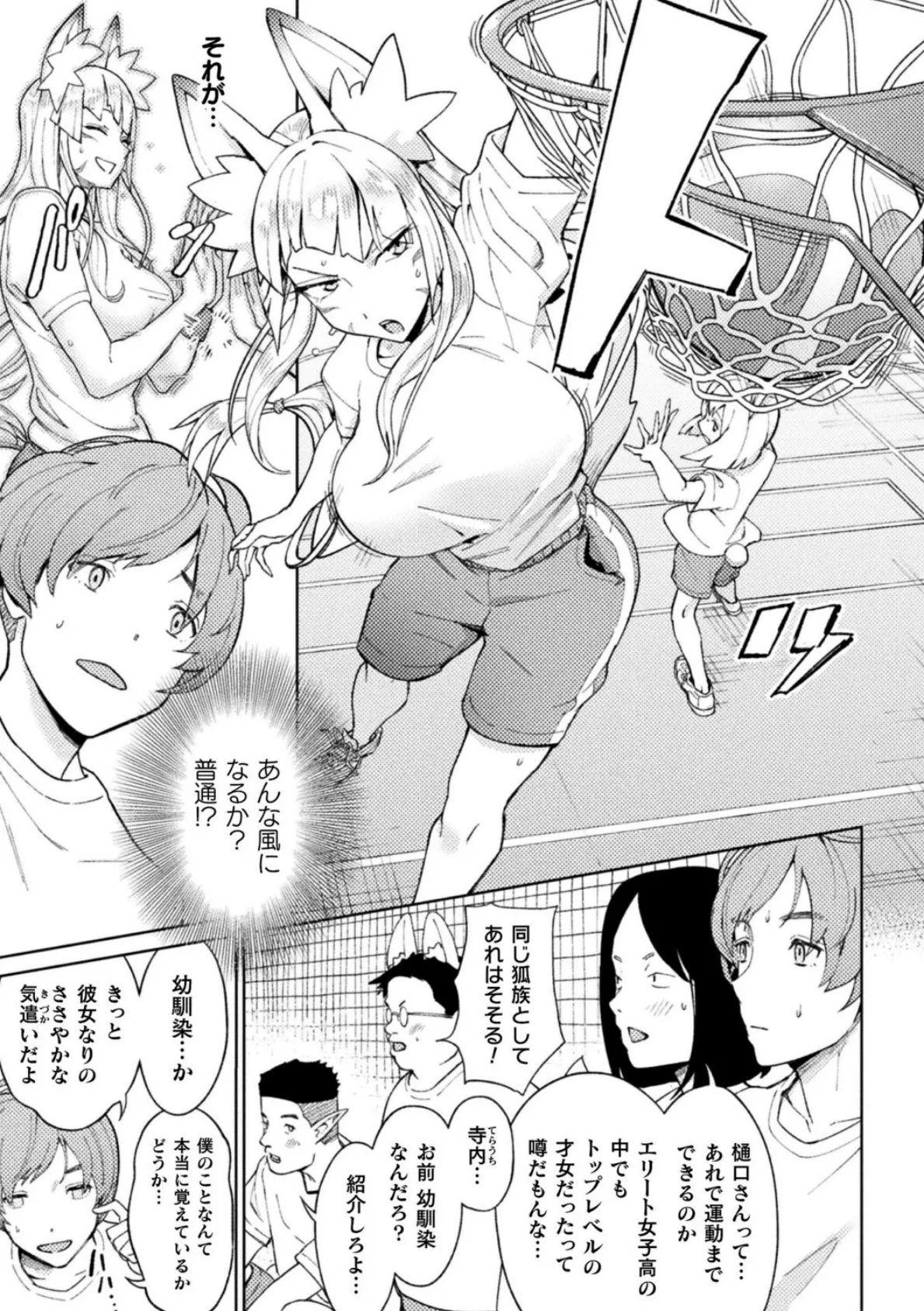 よくばり女狐!七変化【単話】 3ページ