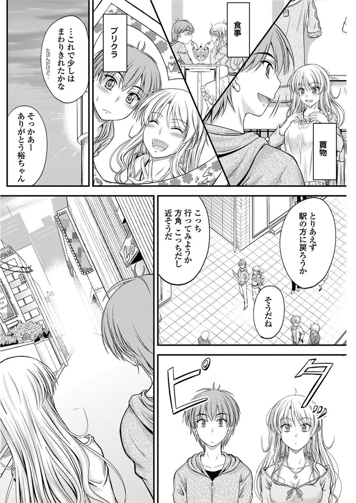 姉弟恋人予行練習 4ページ