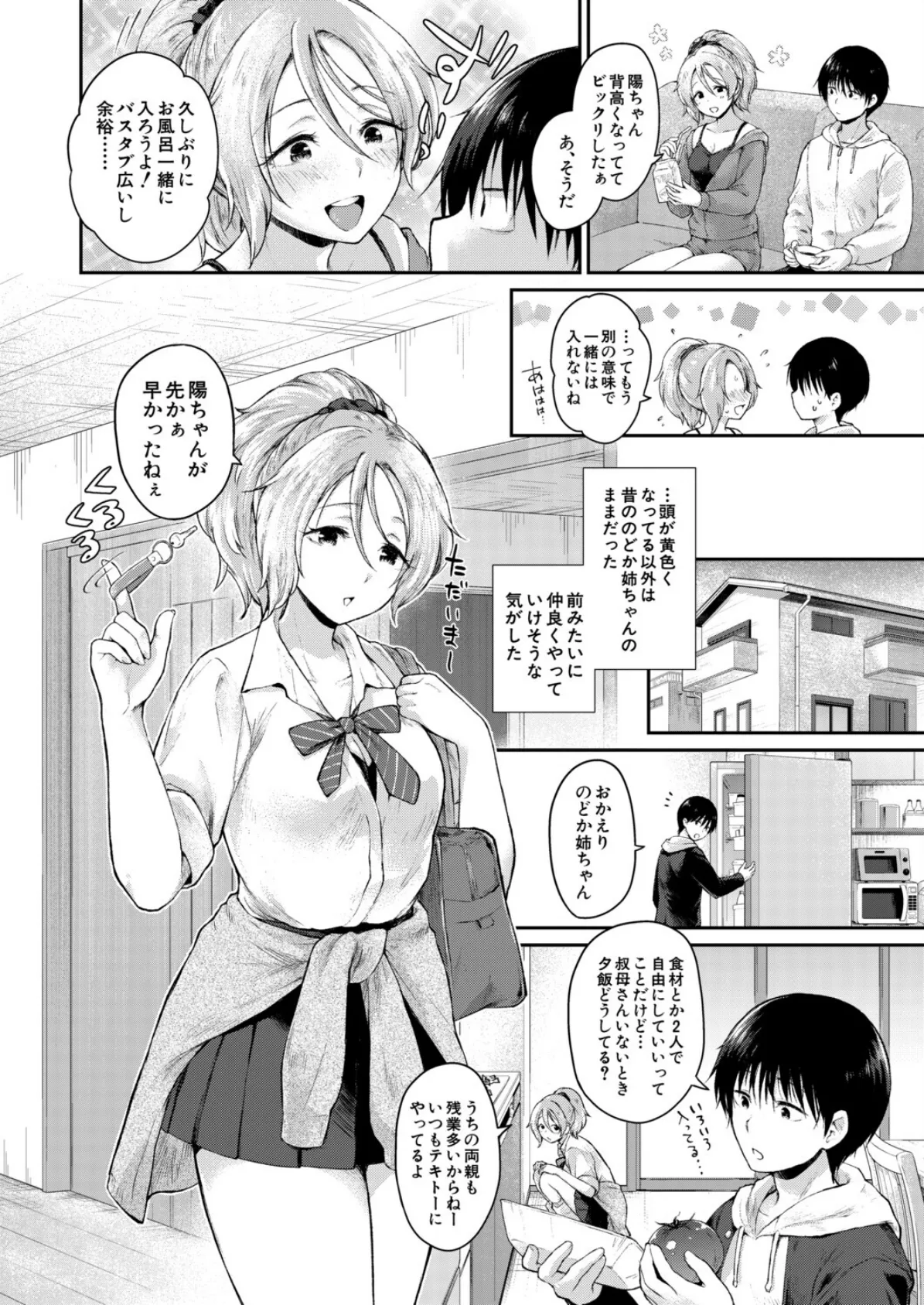 お姉ちゃんたちはキミのためなら！ （野塚キジ） 4ページ